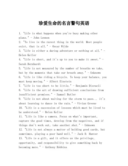 珍爱生命的名言警句英语
