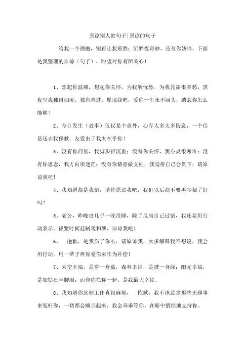 原谅别人的句子-原谅的句子