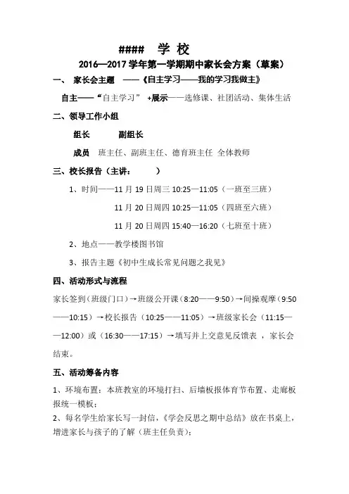 学校期中家长会策划实施方案