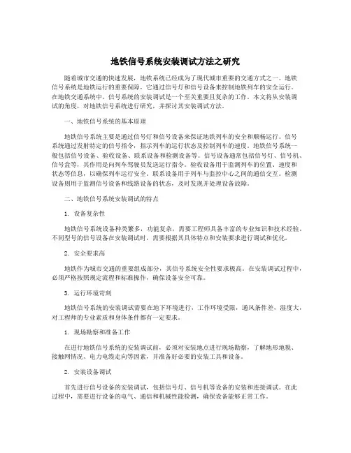 地铁信号系统安装调试方法之研究