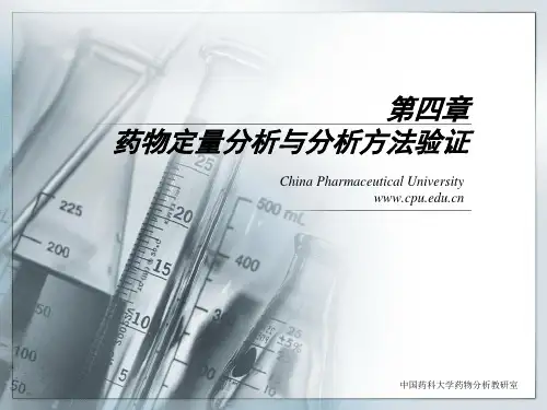 药物分析-样品的前处理