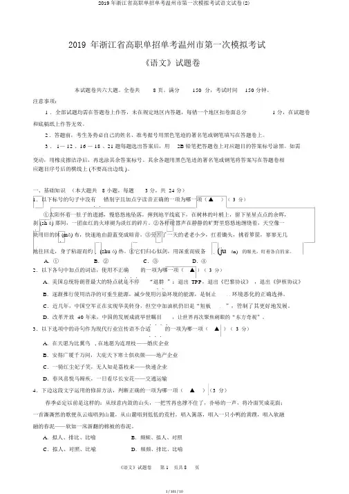 2019年浙江省高职单招单考温州市第一次模拟考试语文试卷(2)