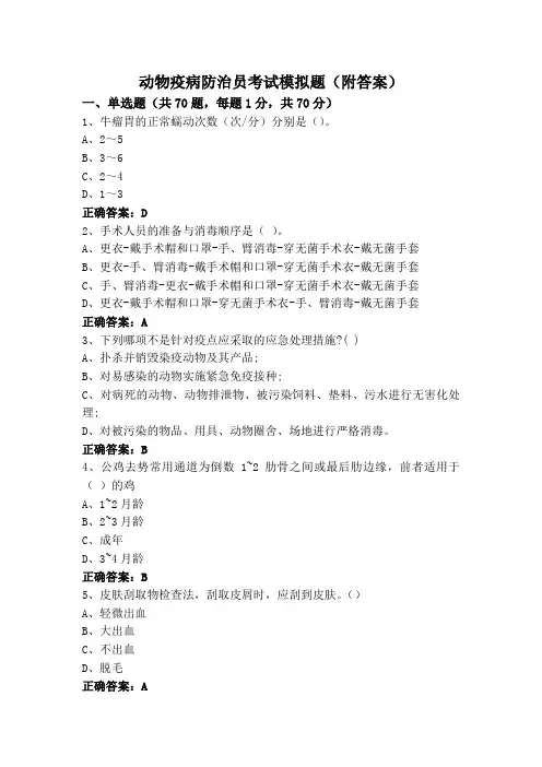 兽医外科及手术学模考试题+参考答案