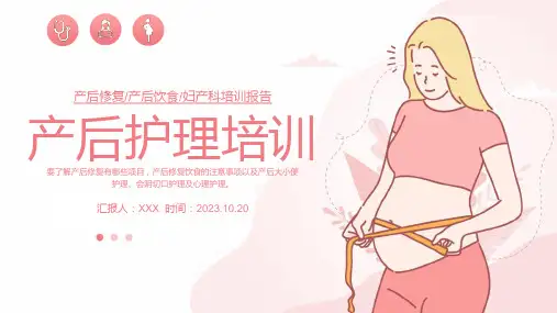 产后护理培训妇产科产后护理培训ppt课件