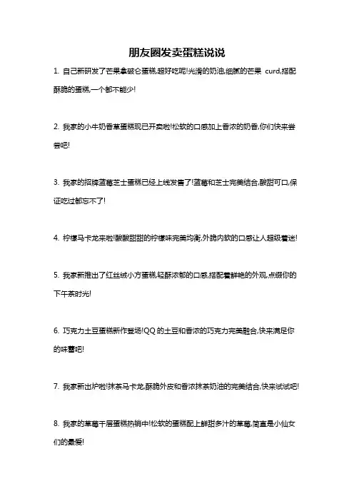 朋友圈发卖蛋糕说说
