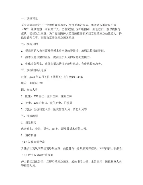颈椎骨折术后窒息的应急预案演练