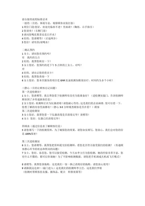 前台接待流程标准话术