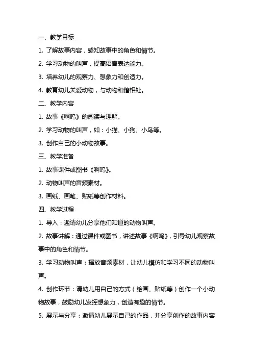 幼儿园：小班语言《啊呜》教案