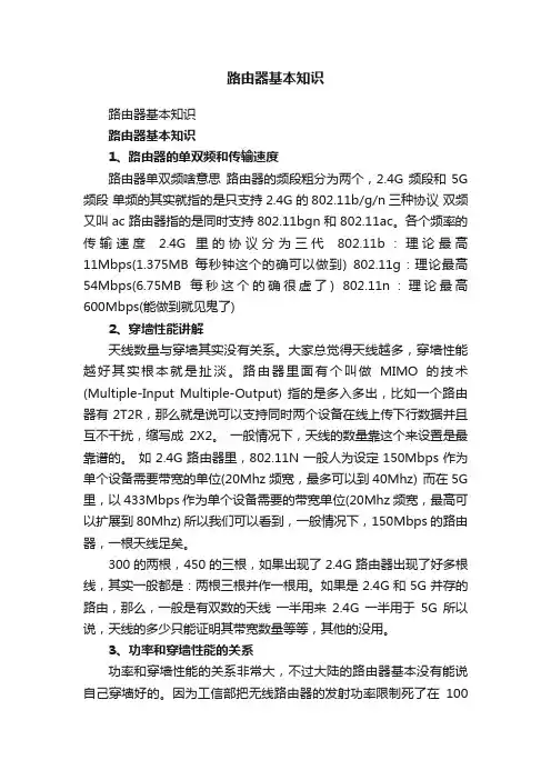 路由器基本知识