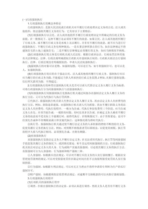 深圳公务员考试《行政执法知识》汇编---行政强制