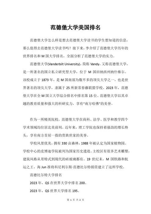 范德堡大学美国排名