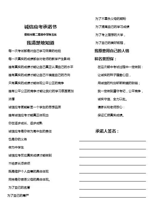 诚信应考承诺书Microsoft Word 文档 (2)
