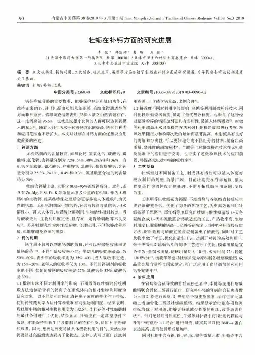 牡蛎在补钙方面的研究进展