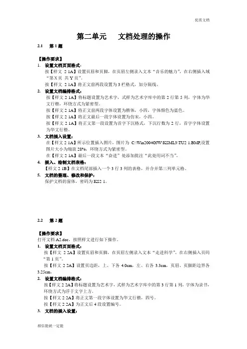 办公软件高级操作员第二单元