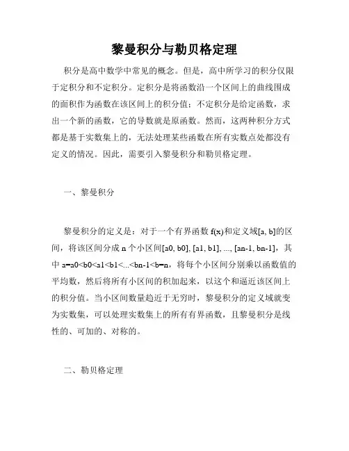黎曼积分与勒贝格定理