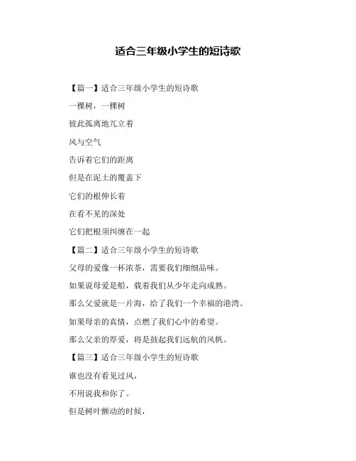 适合三年级小学生的短诗歌