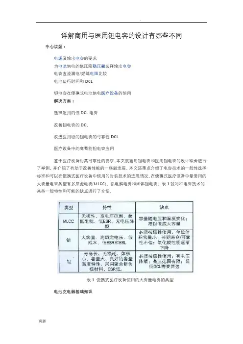 不同用途的钽电容设计有哪些不同