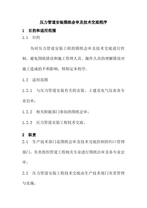 压力管道安装图纸会审及技术交底程序