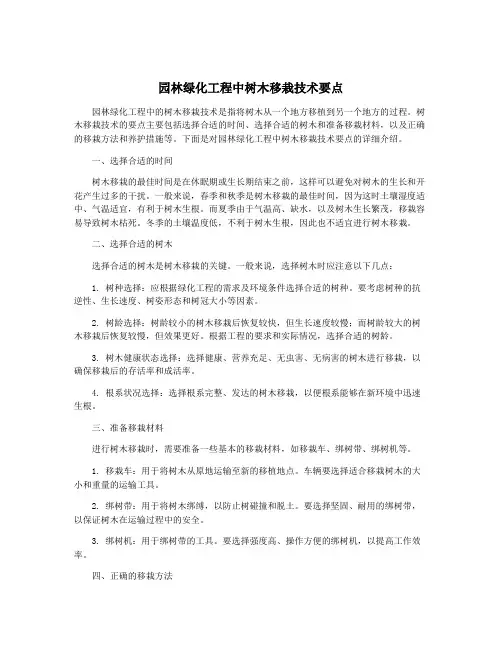 园林绿化工程中树木移栽技术要点