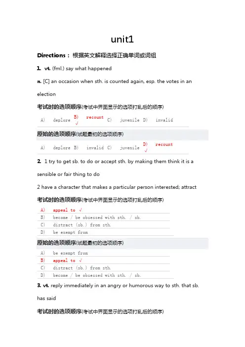 itest 大学英语4 词汇测试unit1