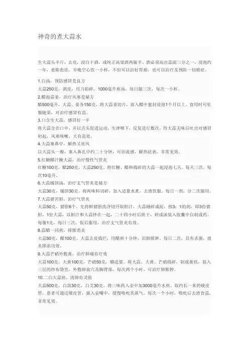 神奇的煮大蒜水