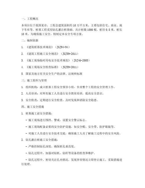 桩基工程安全专项方案