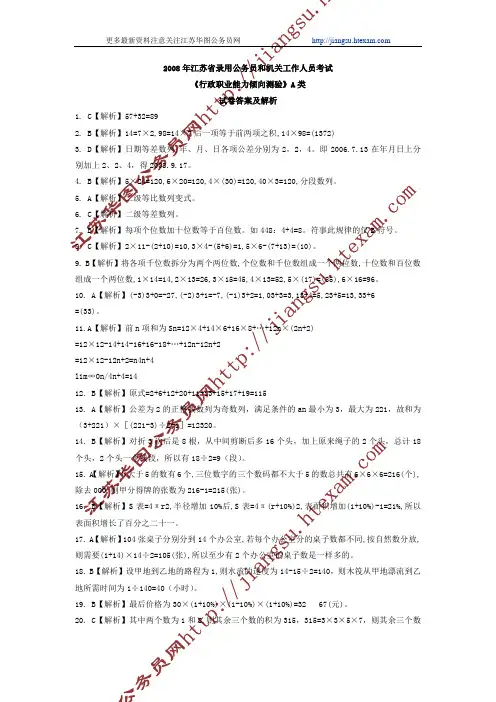 江苏公务员省考2008年行测A类真题答案