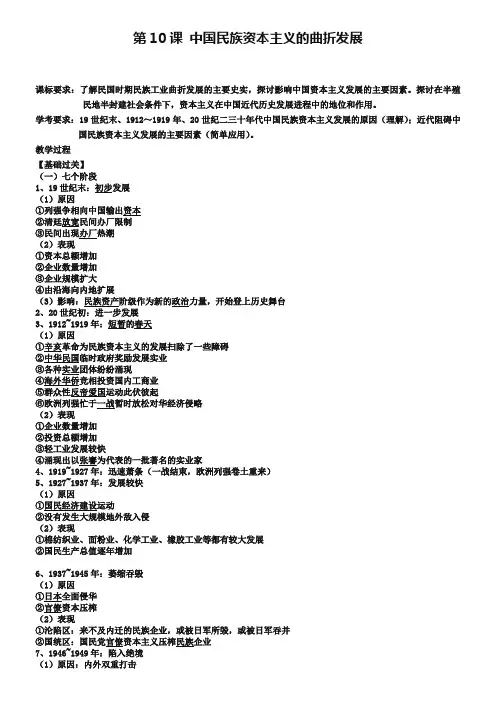 高一历史人教版必修二第10课 中国民族资本主义的曲折发展(学案)
