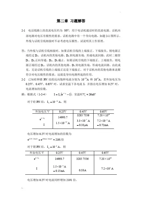 模拟电子技术基础2 6 7章课后答案