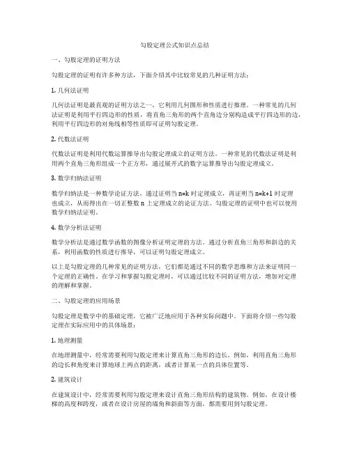 勾股定理公式知识点总结