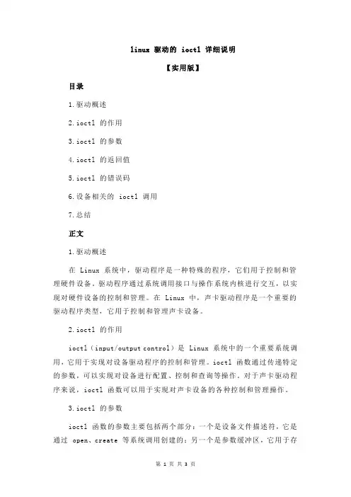linux 驱动的 ioctl 详细说明
