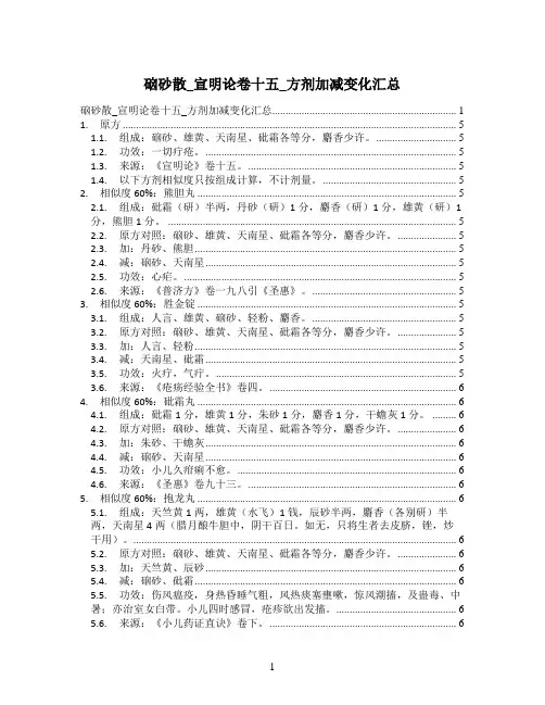 硇砂散_宣明论卷十五_方剂加减变化汇总