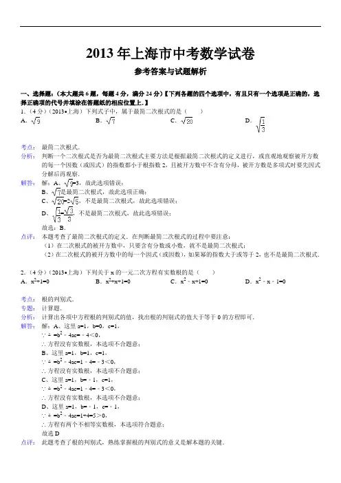 2013年上海市中考数学试卷及答案