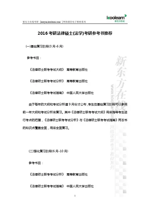 2016考研法律硕士(法学)考研参考书推荐