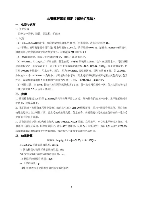 土壤速效氮、磷、钾及有机质的测定