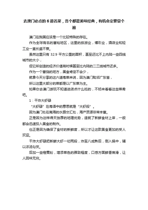 去澳门必点的6道名菜，各个都是美味经典，有机会定要尝个遍