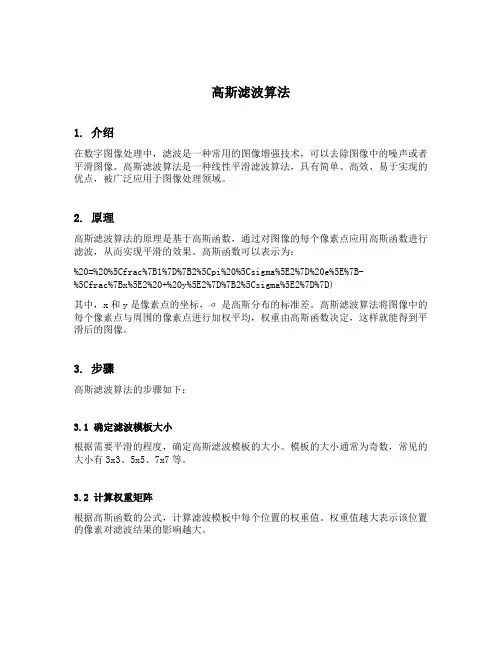 高斯滤波算法