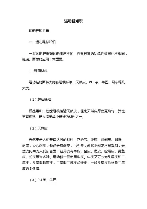 运动鞋知识