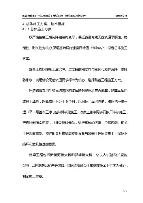 施工组织设计建议书4