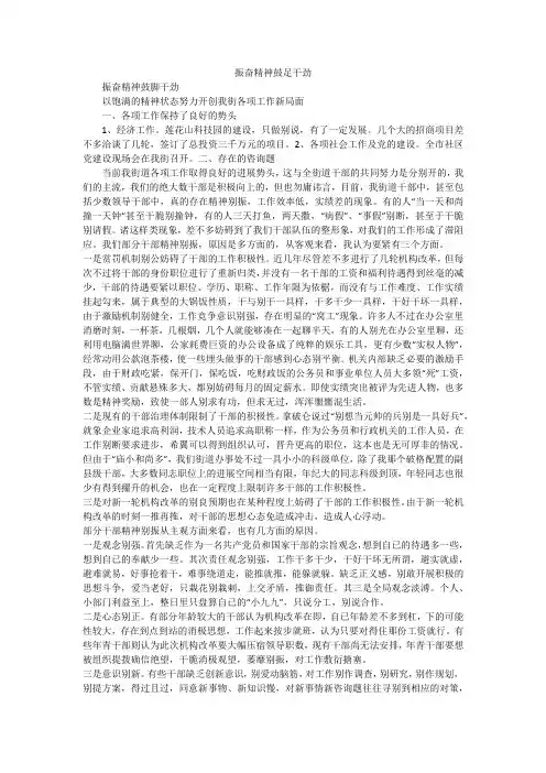振奋精神鼓足干劲
