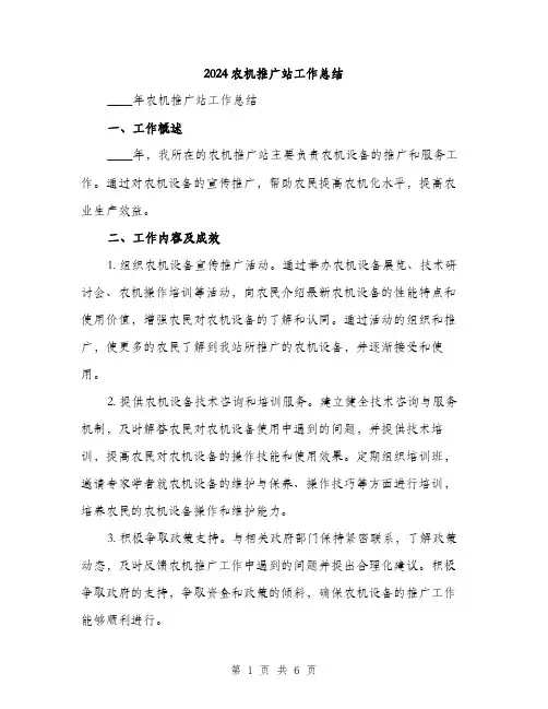 2024农机推广站工作总结(2篇)