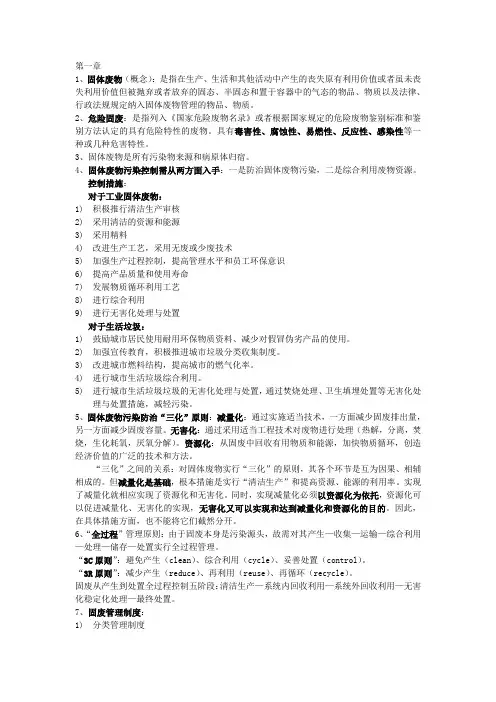 固废复习题