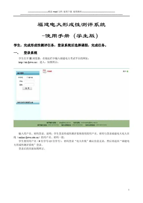 福建电大形成性考核平台学生使用手册