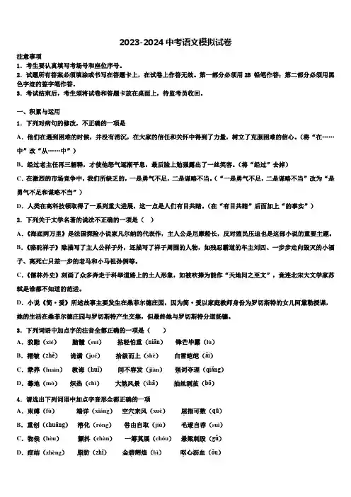江苏省启东市2024年中考语文押题卷含解析