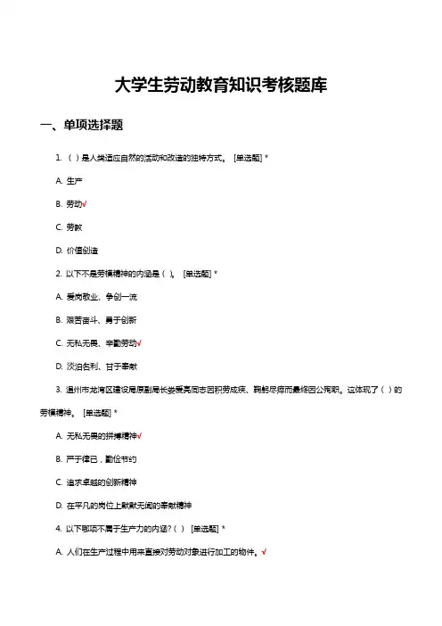 大学生劳动教育知识考核题库与答案