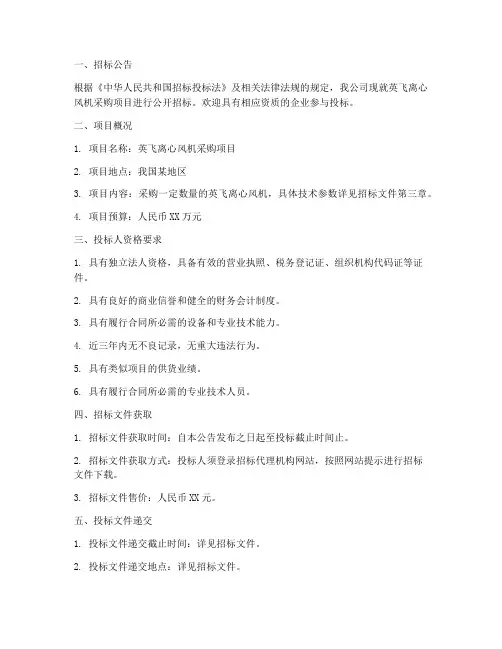 英飞离心风机招标文件