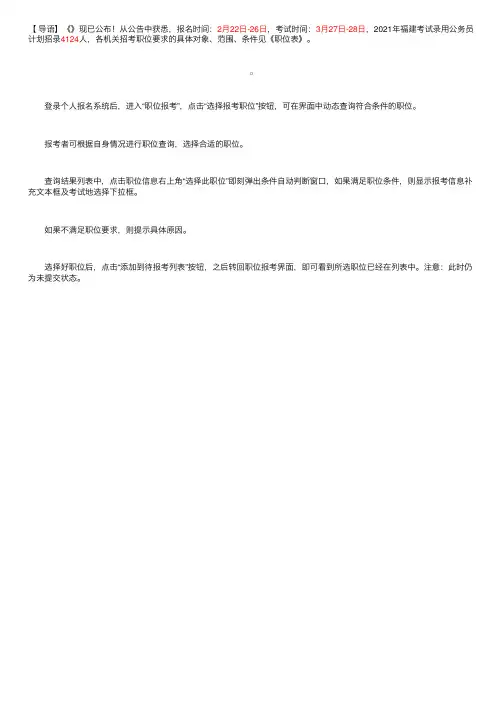 2021年福建公务员考试职位表（招录4124人）