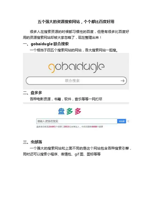 五个强大的资源搜索网站，个个都比百度好用