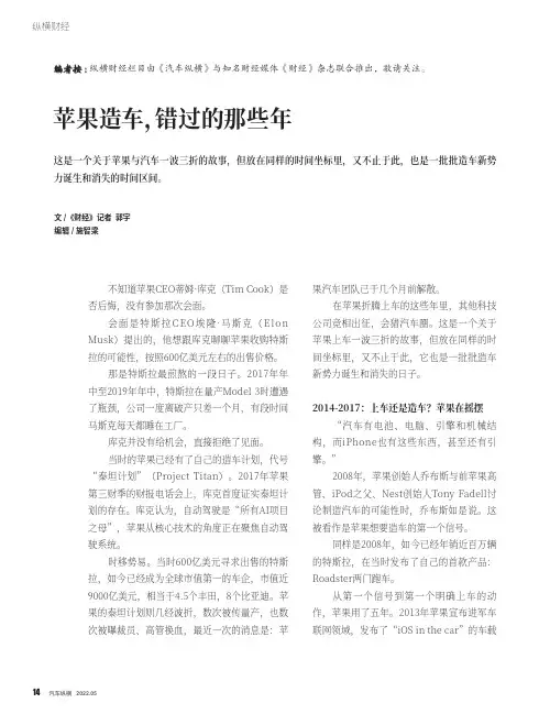 苹果造车，错过的那些年