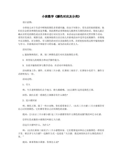 小班数学《颜色对应及分类》
